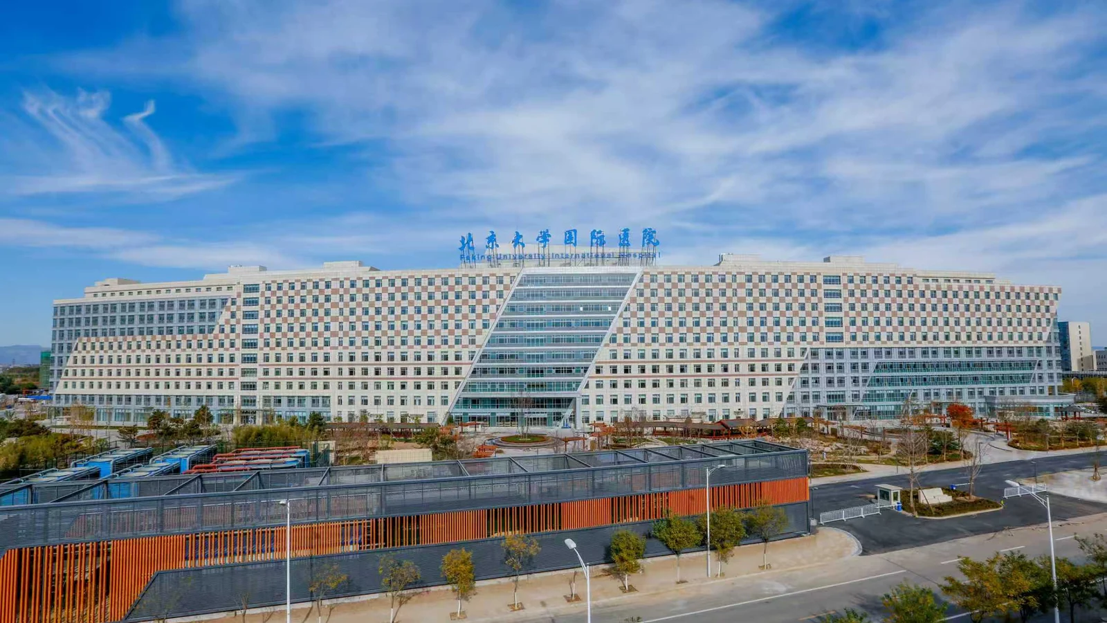 Peking University International Hospital in Beijing